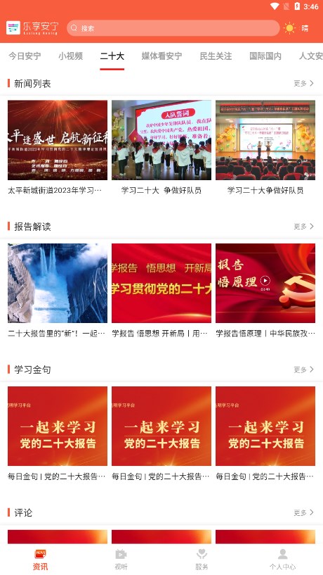 截图 3