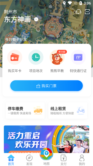 荆州方特智慧游园APP 软件截图