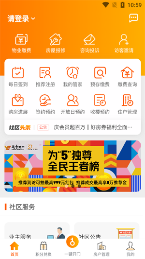 越秀地产悦秀会 软件截图