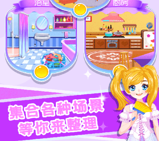 公主装扮房间设计 软件截图