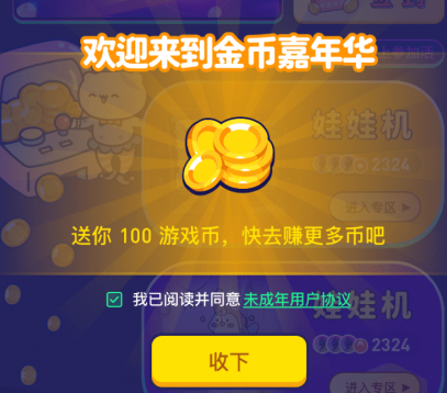 金币嘉年华掌上游戏厅 软件截图