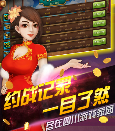 四川游戏家园 软件截图