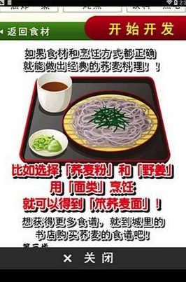 荞麦店达人 软件截图