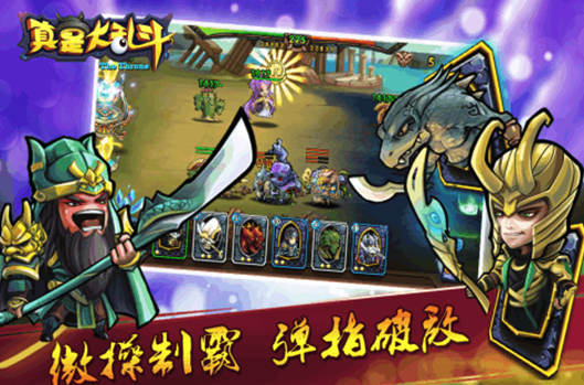 真是大乱斗 软件截图
