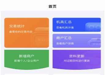 乐刷渠道版app