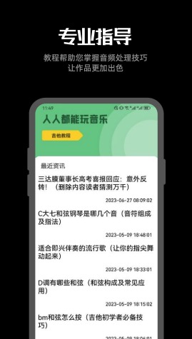 听下音乐剪辑 软件截图