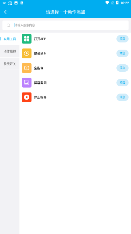 定时自动触发器app 软件截图