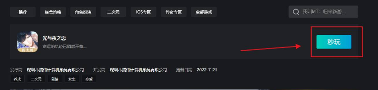 光与夜之恋云游戏