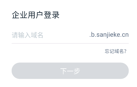 三节课企业版app