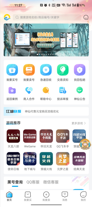 海量代售交易软件 软件截图