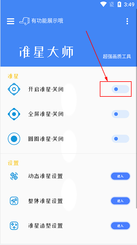 准星大师app最新版 软件截图