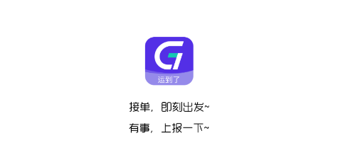 运到了app下载