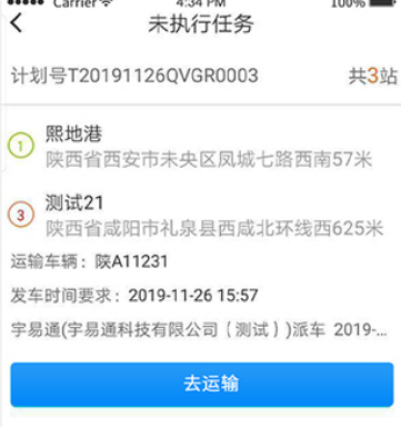 运到了app下载