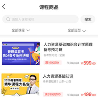 网校学堂最新版本