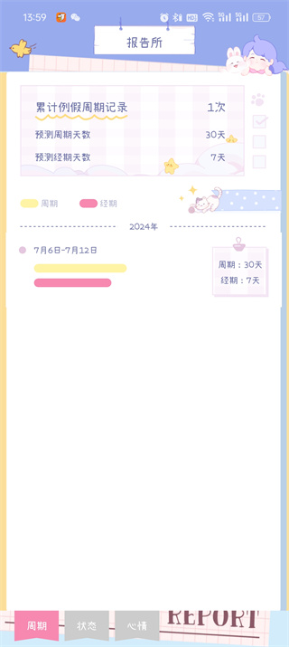 棉棉月历app