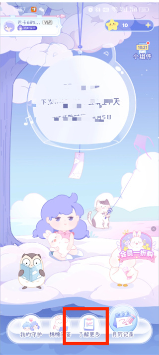 棉棉月历app