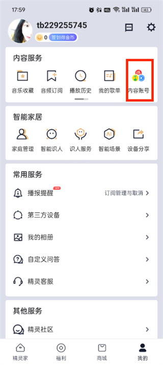 天猫精灵