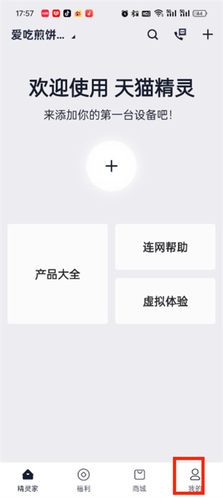 天猫精灵