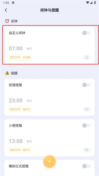 小睡眠官方免费下载