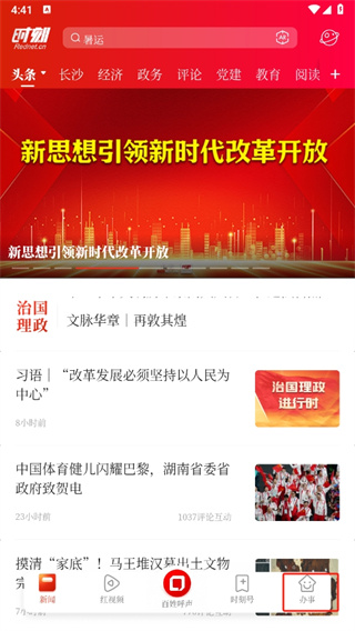 时刻新闻客户端