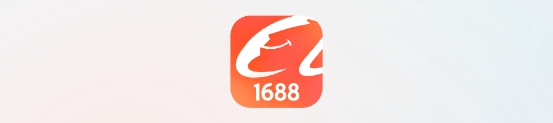 阿里巴巴采购批发平台1688