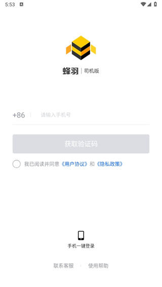 蜂羽司机端