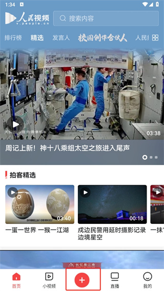 人民视频客户端直播软件