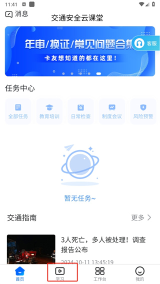 交通安全云课堂app
