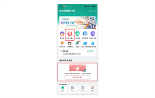 上海交通卡app官方下载