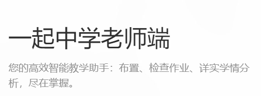 一起中学老师 软件截图