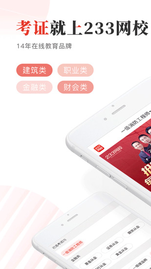 233网校考试通 软件截图