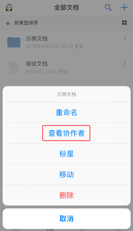 石墨文档 软件截图