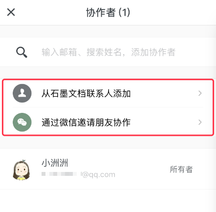 石墨文档 软件截图