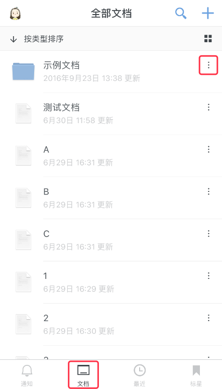 石墨文档 软件截图