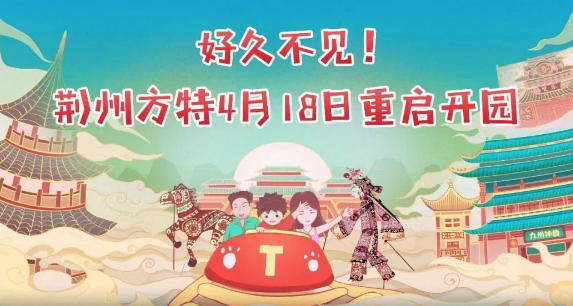 荆州方特智慧游园APP 软件截图