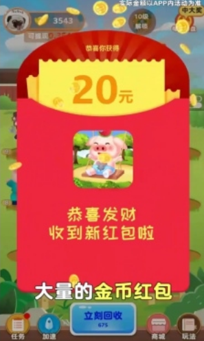 一起来养猪官方app 软件截图