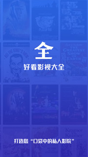 好看影视大全App最新版下载 软件截图