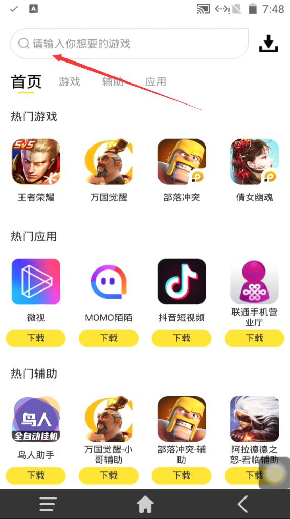 雷电云手机免费版下载 软件截图