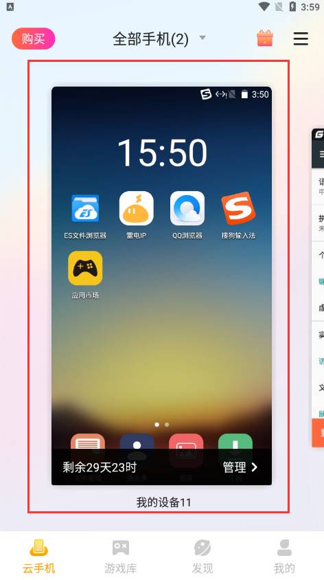 雷电云手机免费版下载 软件截图