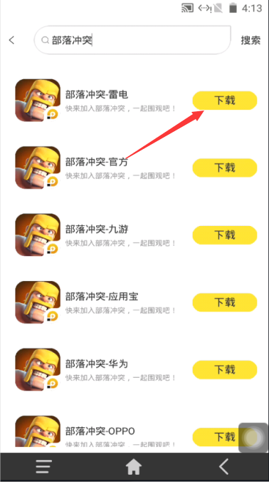 雷电云手机免费版下载 软件截图