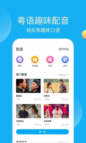 粤语U学院app 软件截图