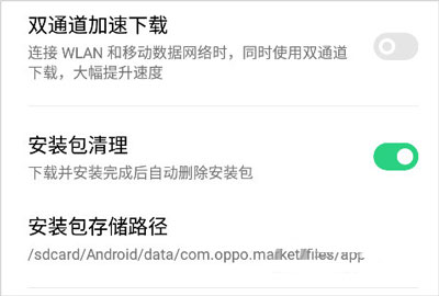 OPPO软件商店(安卓版本9及以下) 软件截图