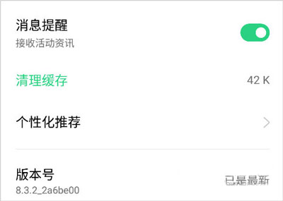 OPPO软件商店(安卓版本9及以下) 软件截图