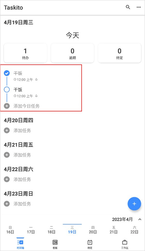 Taskito安卓版 软件截图