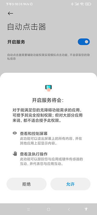 自动点击器免费版下载安装 软件截图