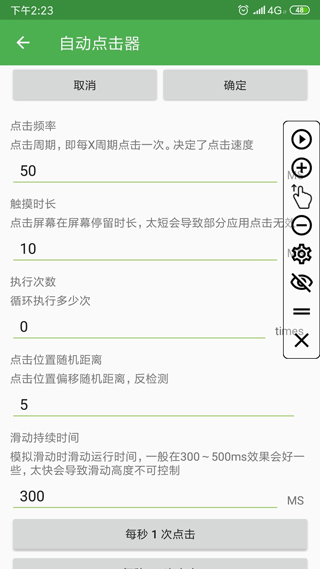自动点击器免费版下载安装 软件截图