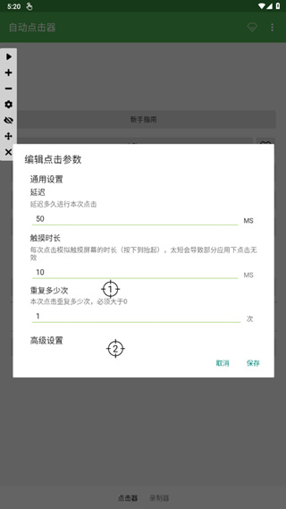 自动点击器免费版下载安装 软件截图