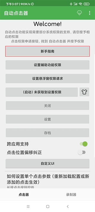 自动点击器免费版下载安装 软件截图