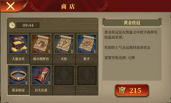 罗马帝国战争 软件截图