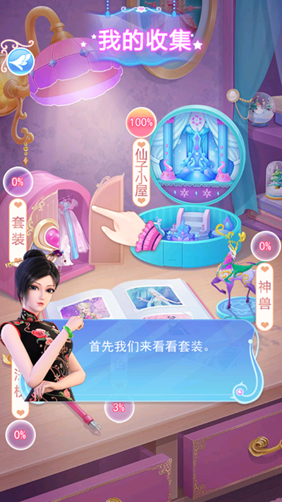 叶罗丽彩妆公主 软件截图